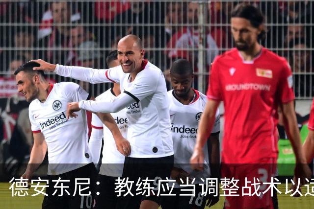 德安东尼：教练应当调整战术以适应球员特色